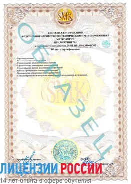 Образец сертификата соответствия (приложение) Новомосковск Сертификат OHSAS 18001
